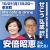 「安倍さんは裏金やめさせようとしてたのでは？なんで応援」安倍昭恵さん　“裏金議員”応援行脚にネット