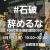 第2回石破 辞めるなデモ