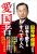 田母神俊雄 元航空幕僚長「日本にはセクハラ・パワハラが必要」
