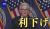 アメリカ​FRB 6会合ぶり政策金利引き下げ　