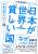 海外に行くと「日本は最貧国」だと痛感　いまや円が一人負け…回復の手立ては円高しかない